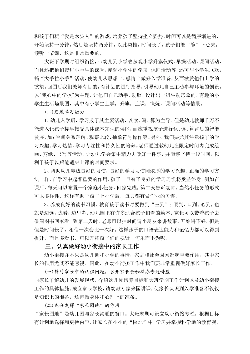 浅谈如何做好幼小衔接工作_第3页