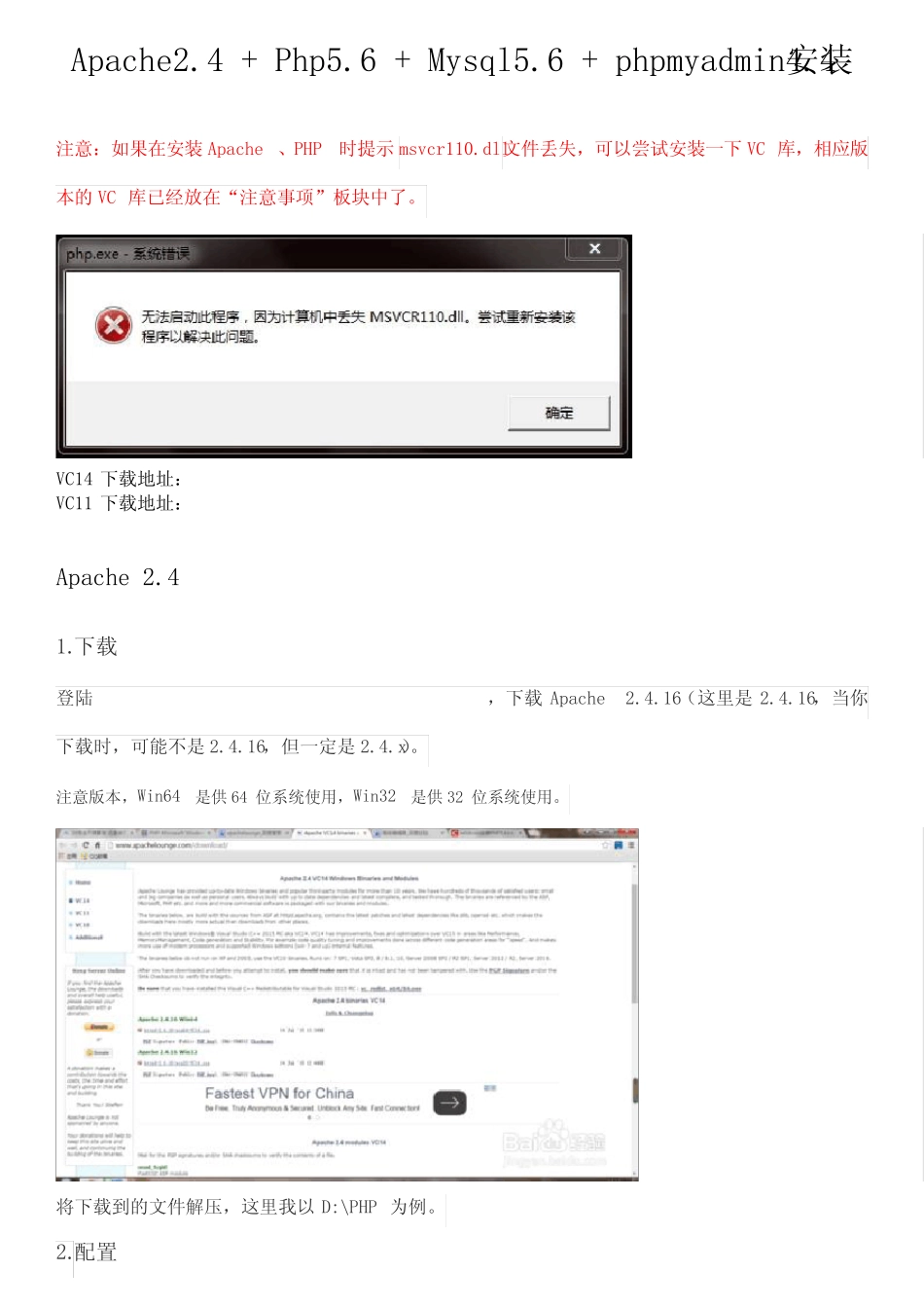 Apache2.4 + Php5.6 + Mysql5.6 + phpmyadmin4.4安装 _第1页