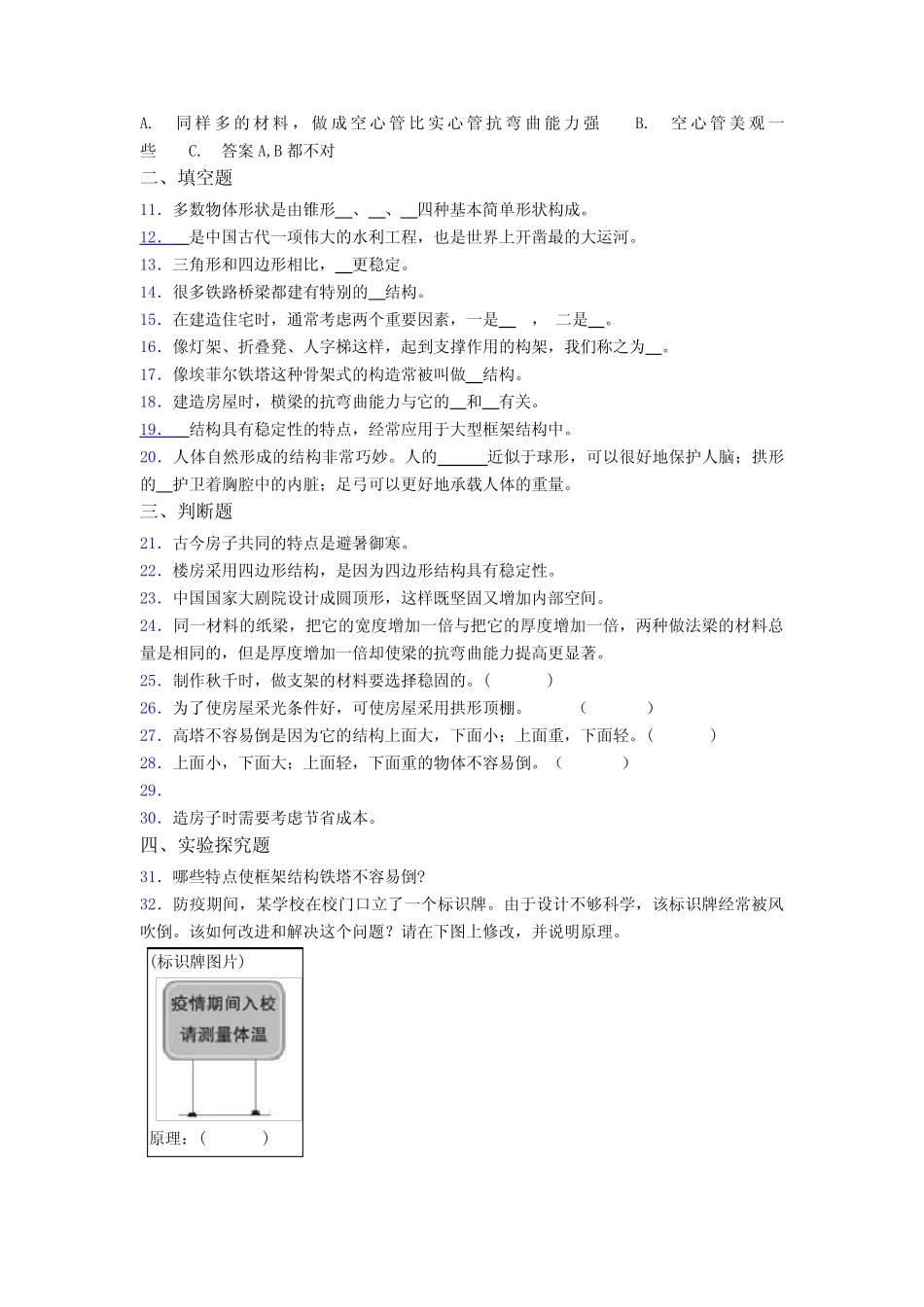 2022-2023年度(教科版)六年级科学下册全册单元全套单元期末单元过关检 _第2页