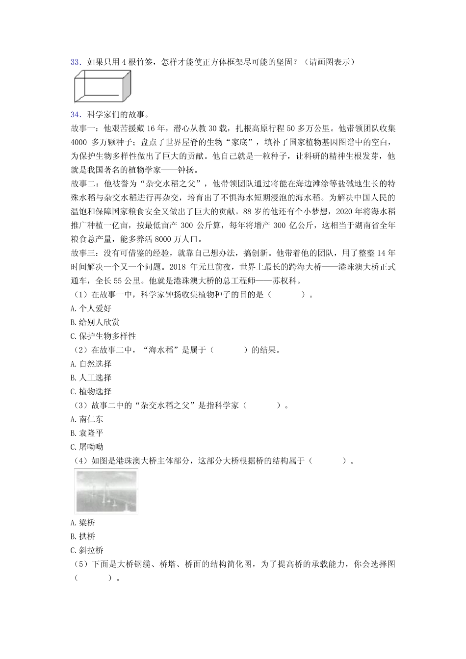 2022-2023年度(教科版)六年级科学下册全册单元全套单元期末单元过关检 _第3页