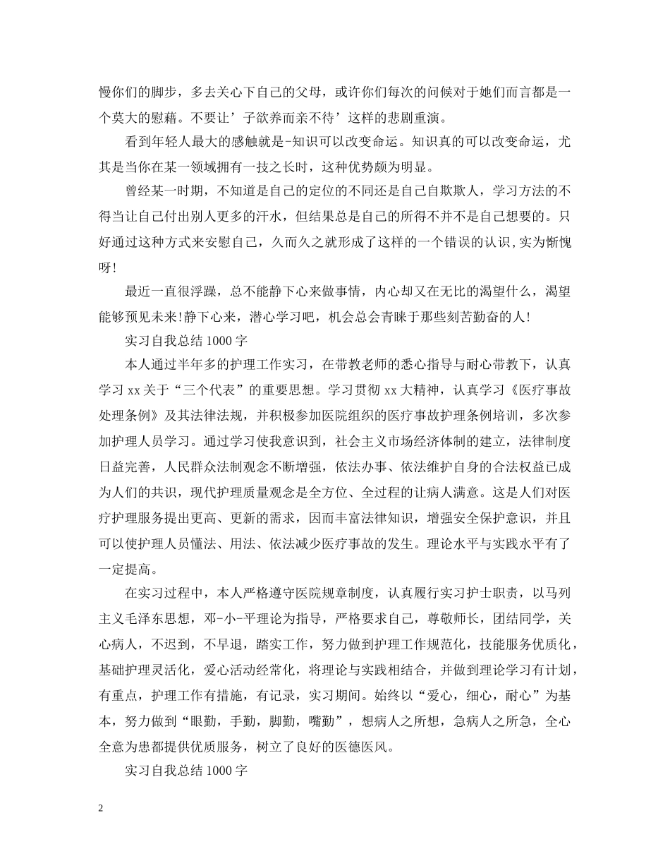 实习自我总结1000字 _第2页