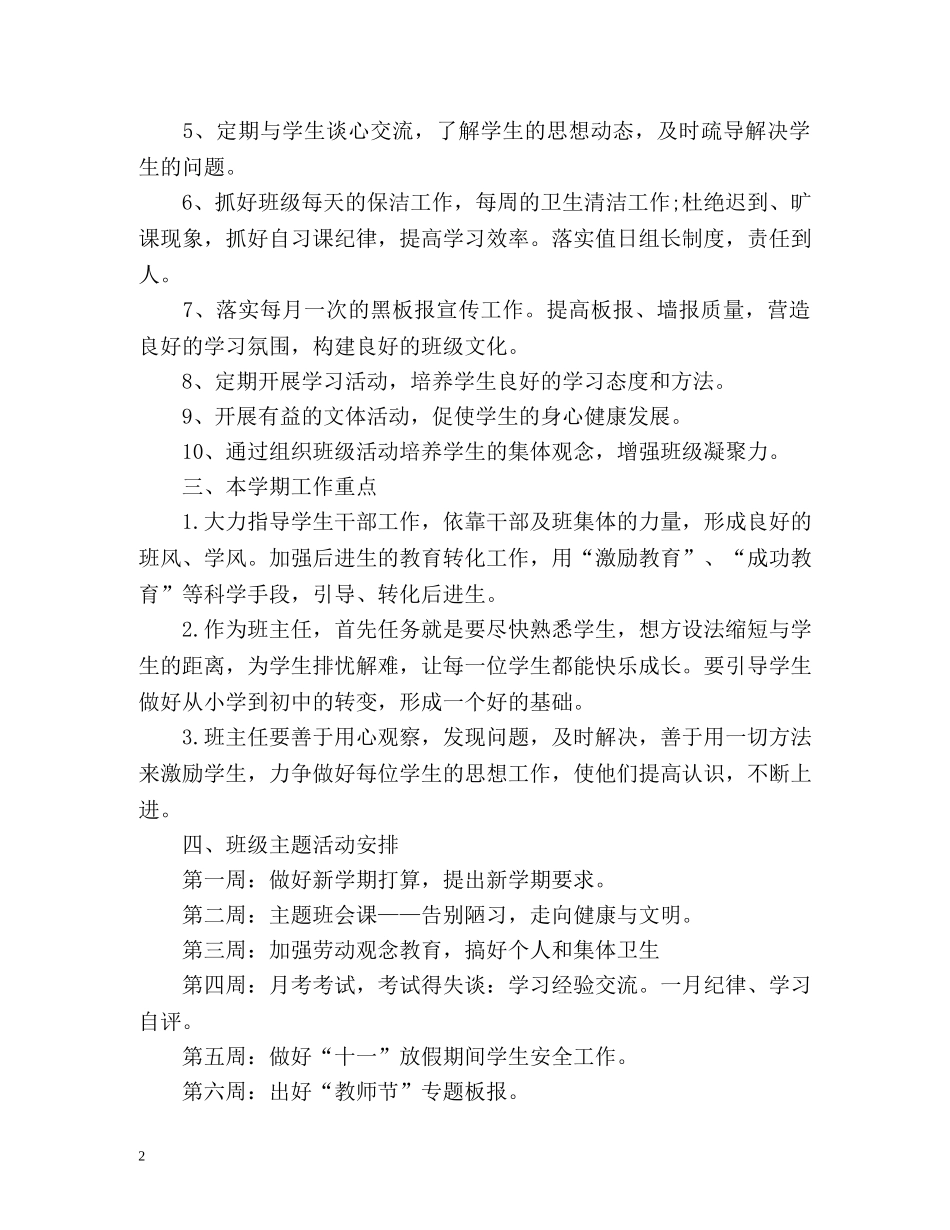 实习老师的见习班主任工作计划 _第2页