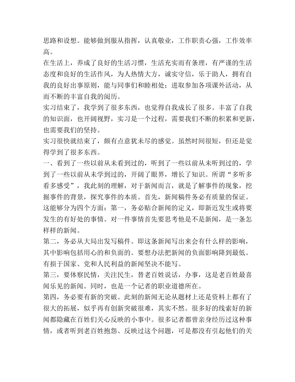 实习自我总结,优选20篇 _第2页