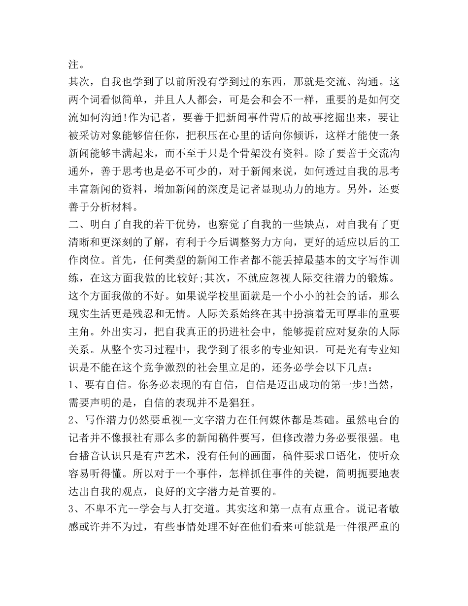 实习自我总结,优选20篇 _第3页