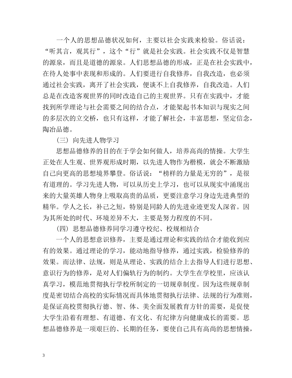 实习职业素养自我总结 _第3页