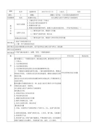 对人体吸入的空气和呼出气体的探究