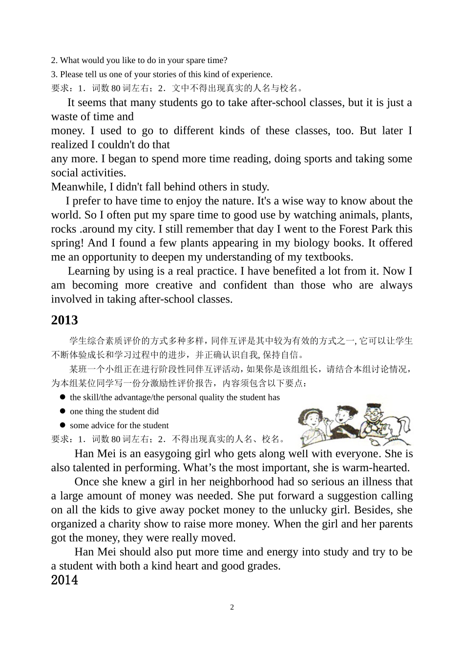 中考书面没表达_第2页