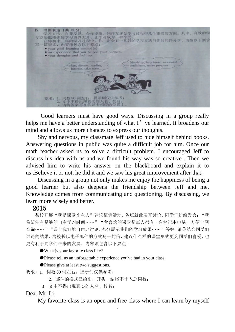 中考书面没表达_第3页