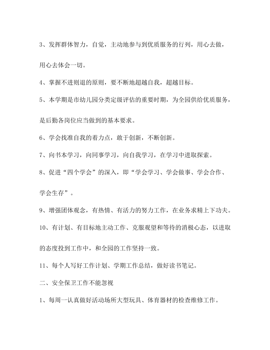 幼儿园后勤工作总结新版_第2页
