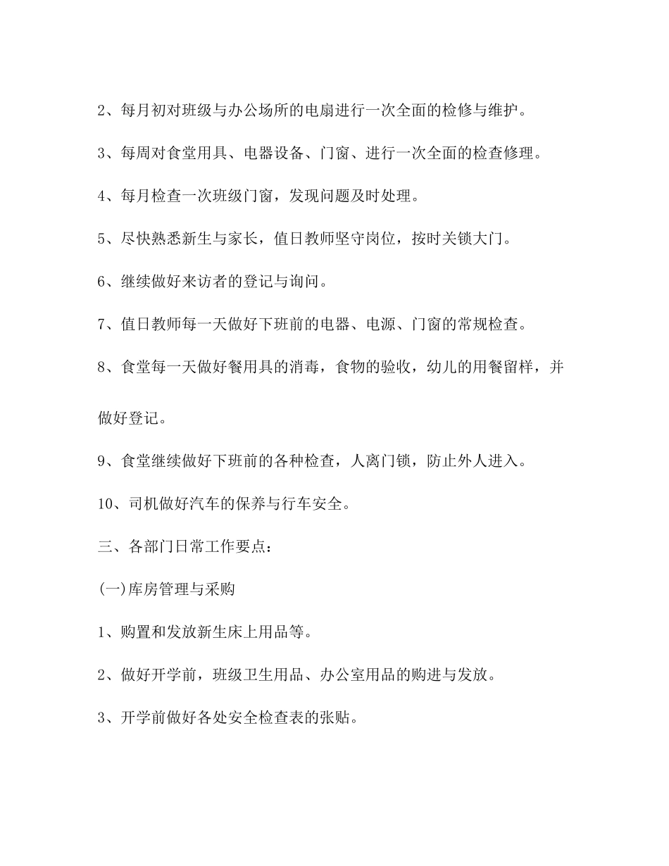 幼儿园后勤工作总结新版_第3页