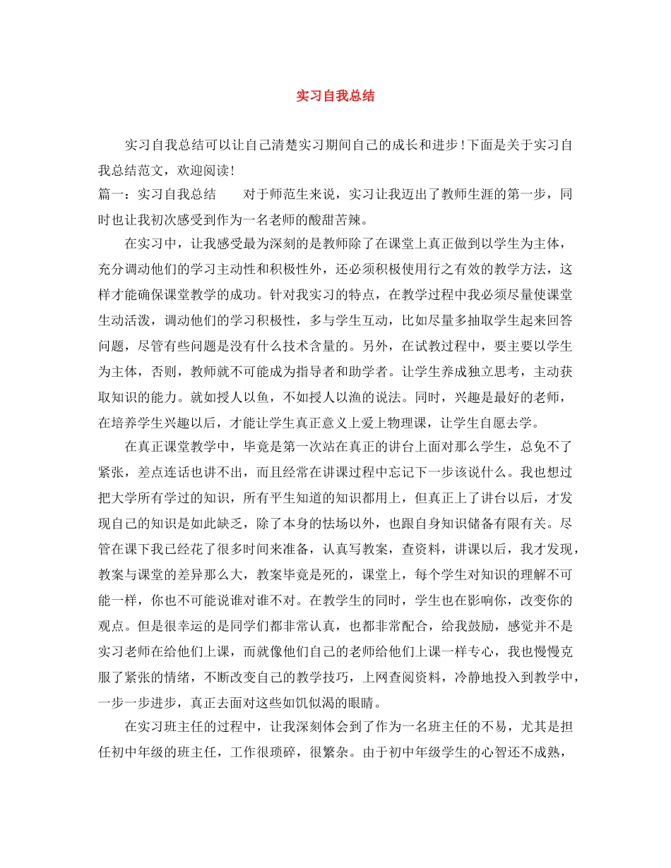 实习自我总结 _第1页
