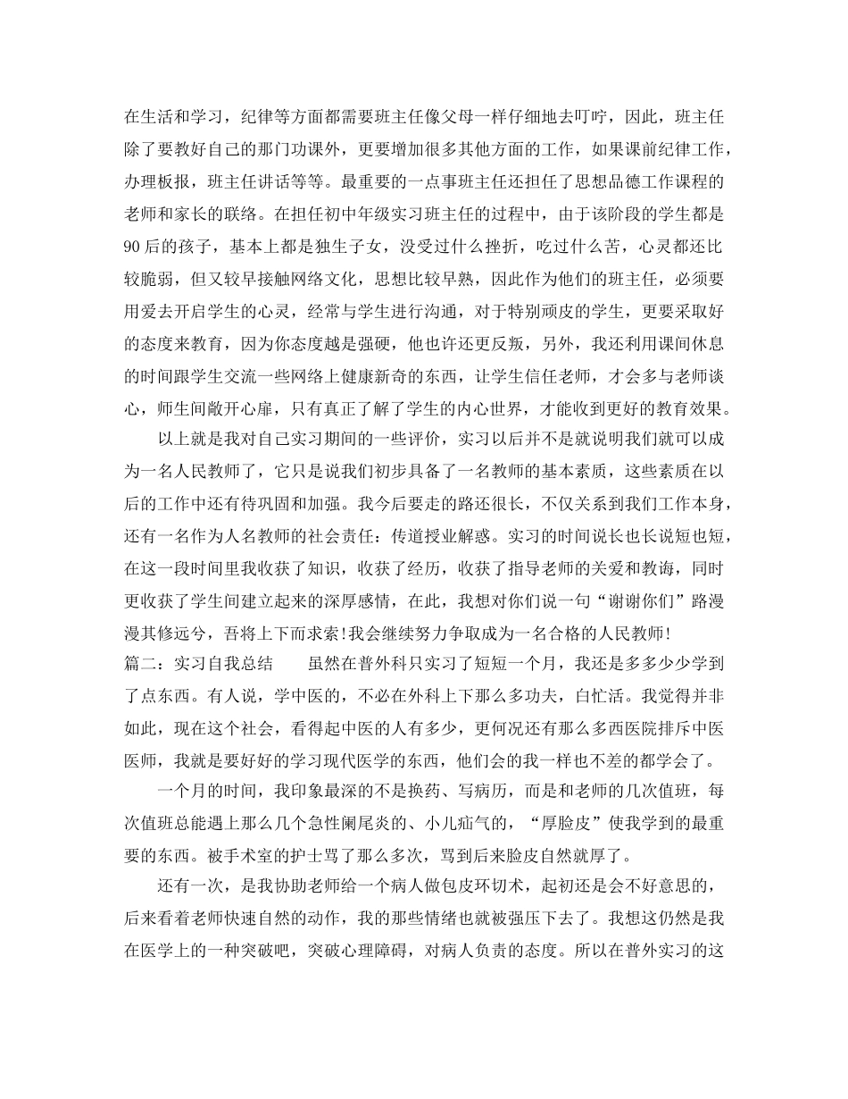 实习自我总结 _第2页
