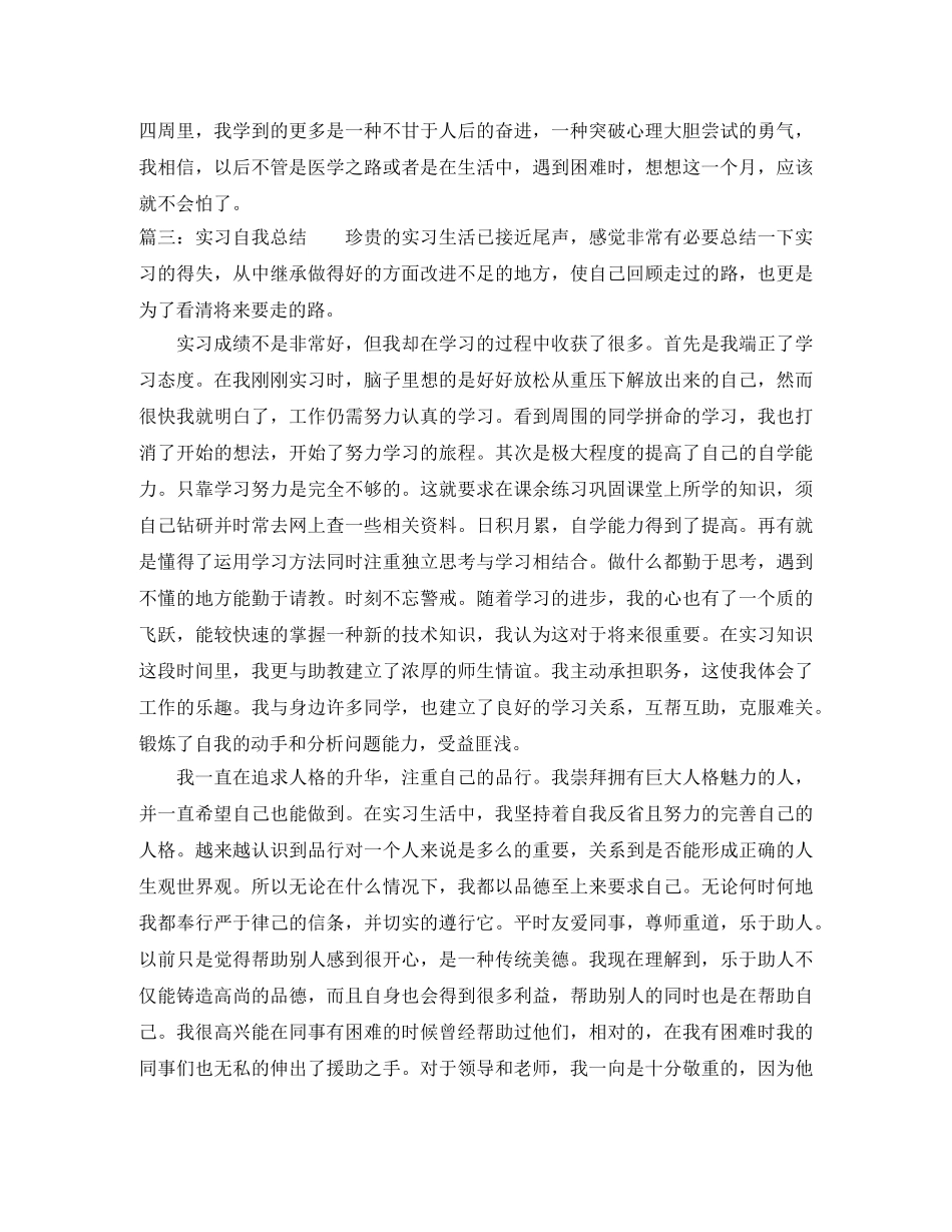 实习自我总结 _第3页