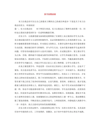 实习自我总结 
