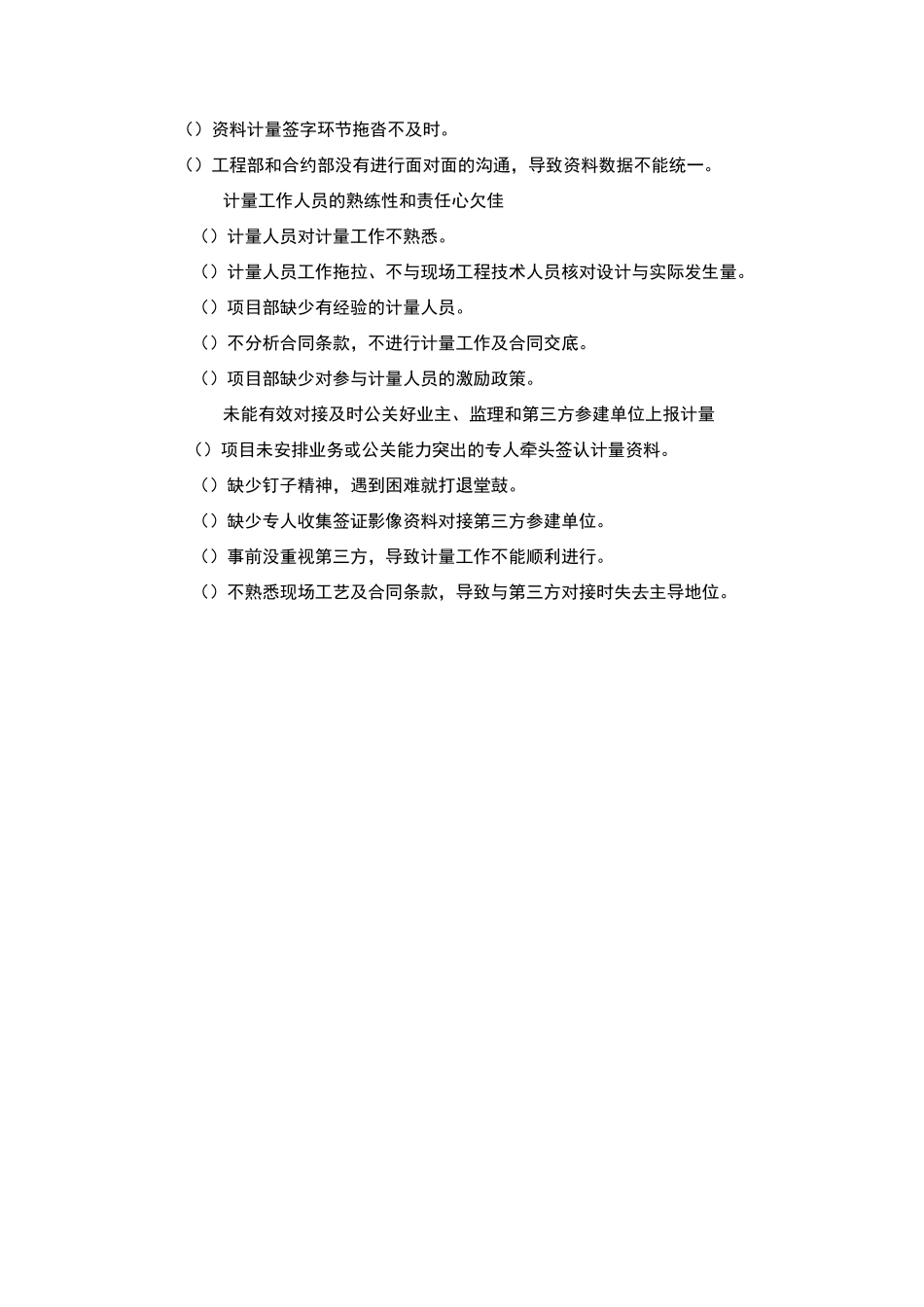 如何解决传统项目中计量工作落实不到位情况_第3页