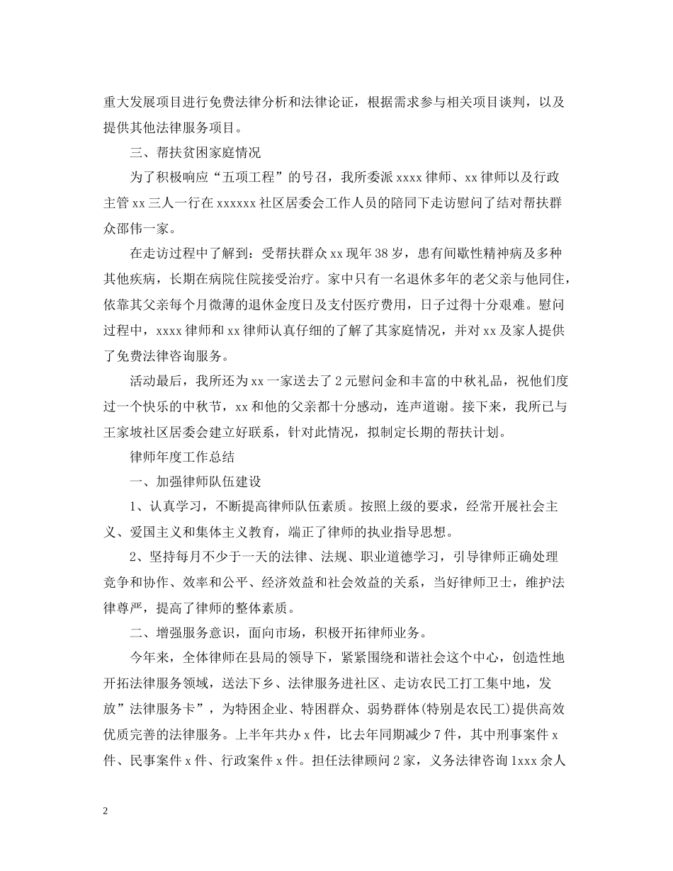律师事务所年度工作总结_第2页