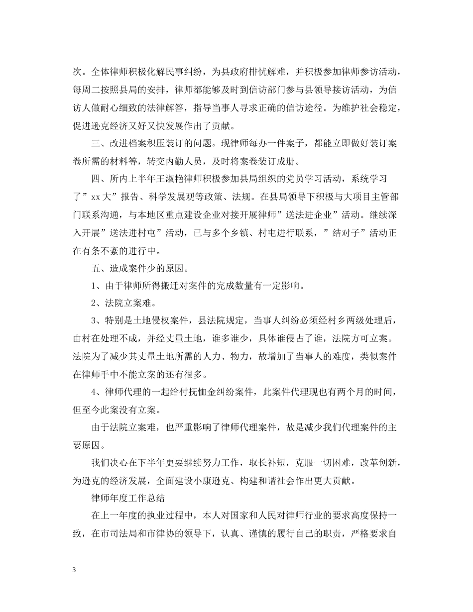 律师事务所年度工作总结_第3页