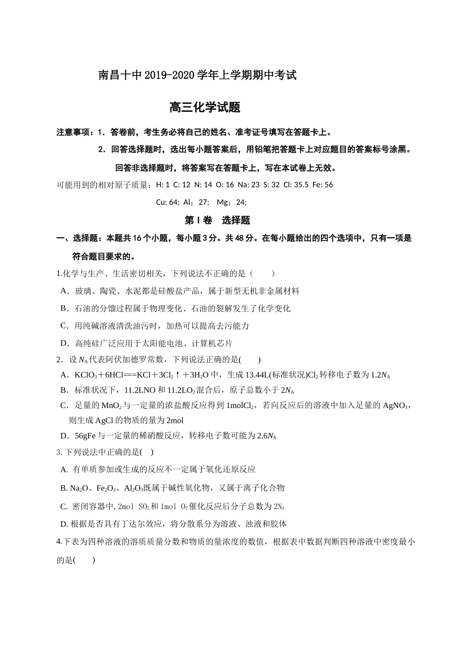 【全国百强校首发】江西省南昌市第十中学2020届高三上学期期中考试化学试题_第1页