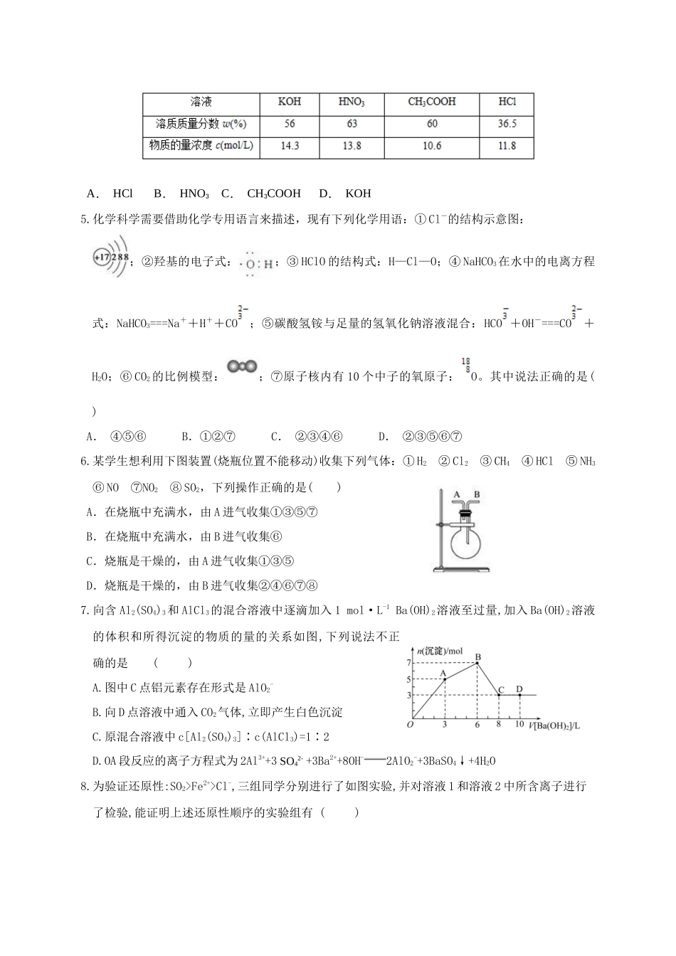 【全国百强校首发】江西省南昌市第十中学2020届高三上学期期中考试化学试题_第2页