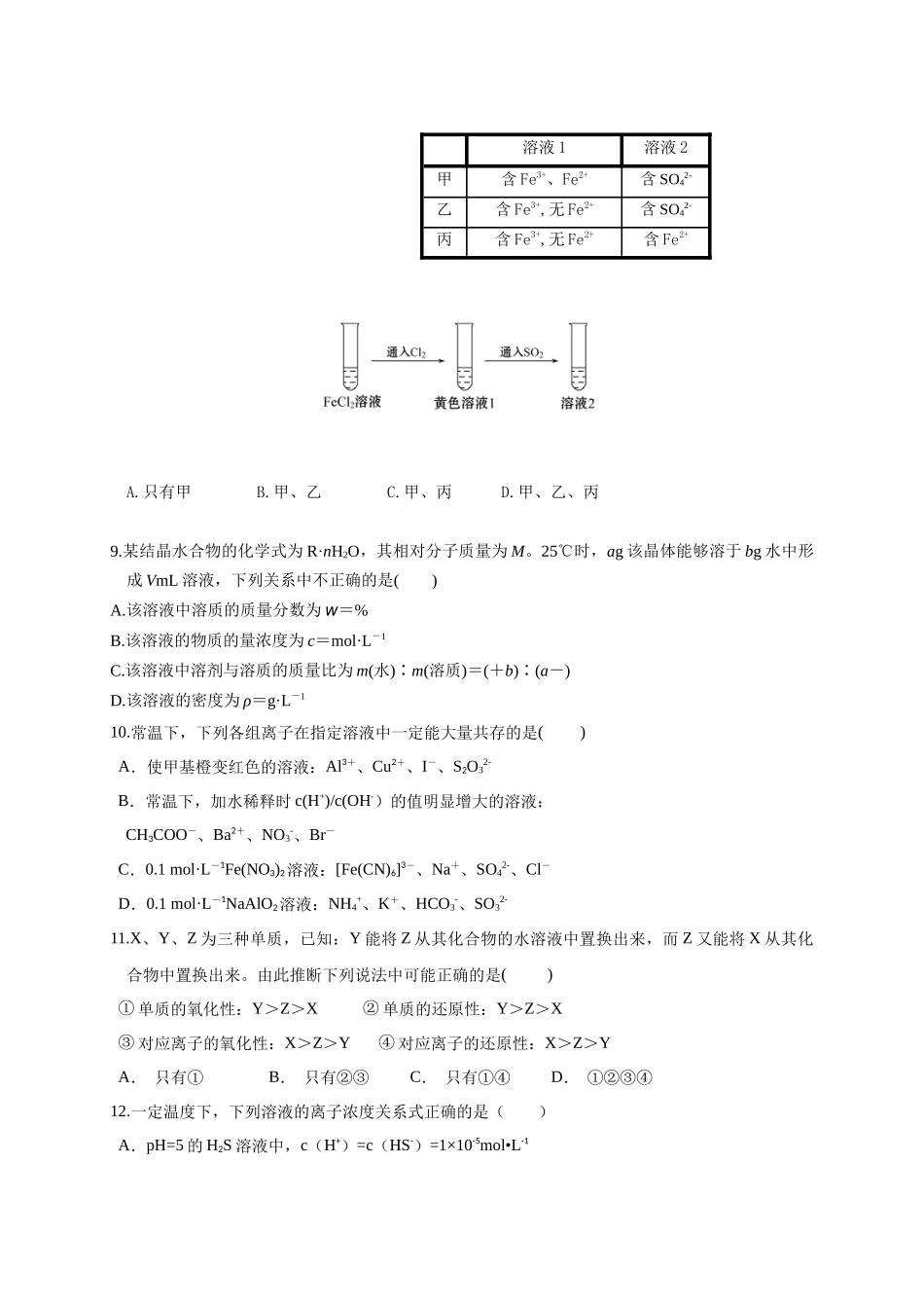 【全国百强校首发】江西省南昌市第十中学2020届高三上学期期中考试化学试题_第3页