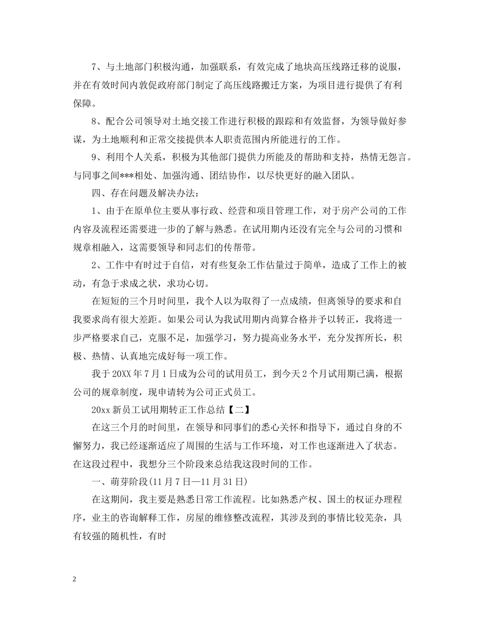 新员工试用期转正工作总结2_第2页