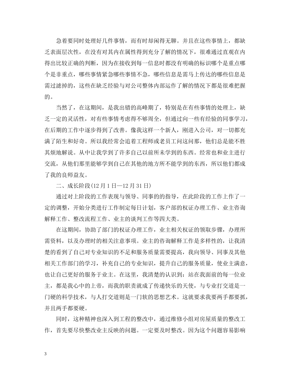 新员工试用期转正工作总结2_第3页