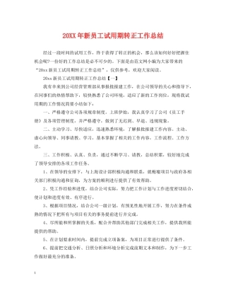 新员工试用期转正工作总结2