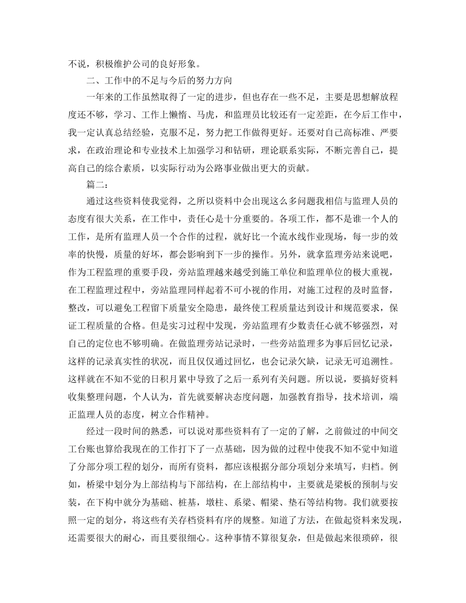 实习监理员年度工作总结 _第2页