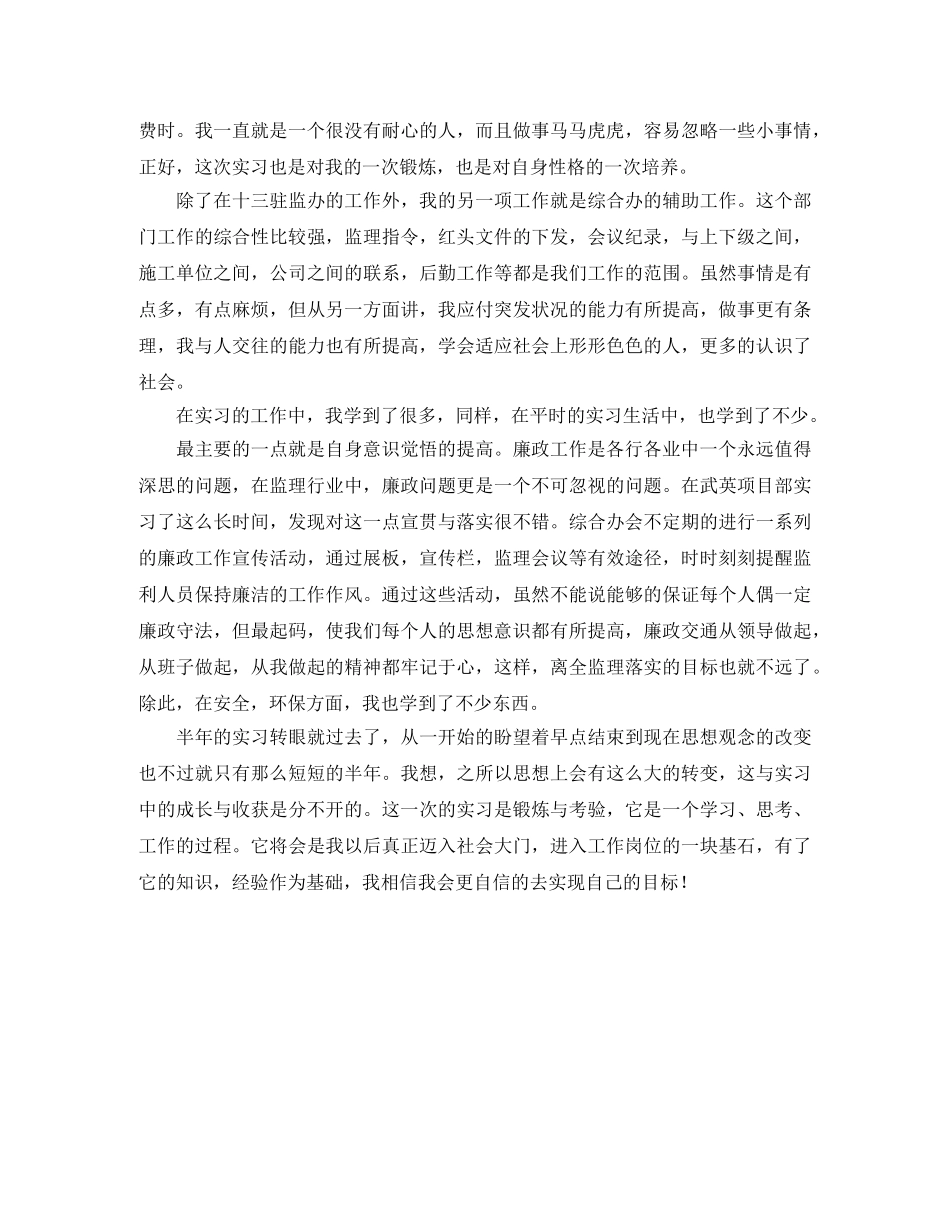 实习监理员年度工作总结 _第3页