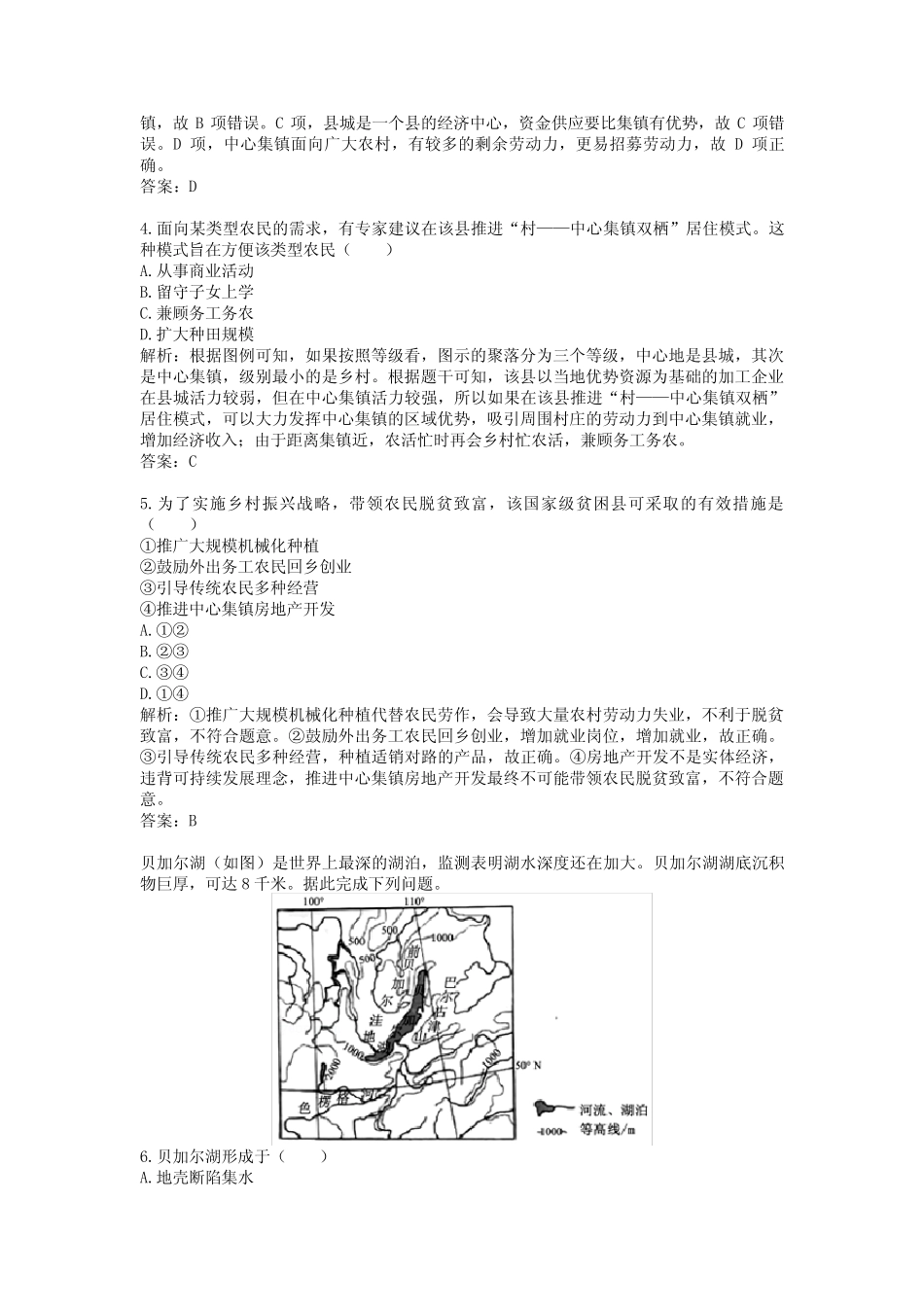 2020学年普通高等学校招生全国统一考试(新课标Ⅲ卷)地理及答案解析_第2页