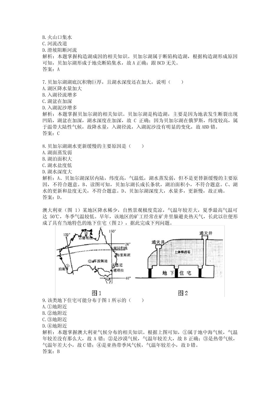 2020学年普通高等学校招生全国统一考试(新课标Ⅲ卷)地理及答案解析_第3页