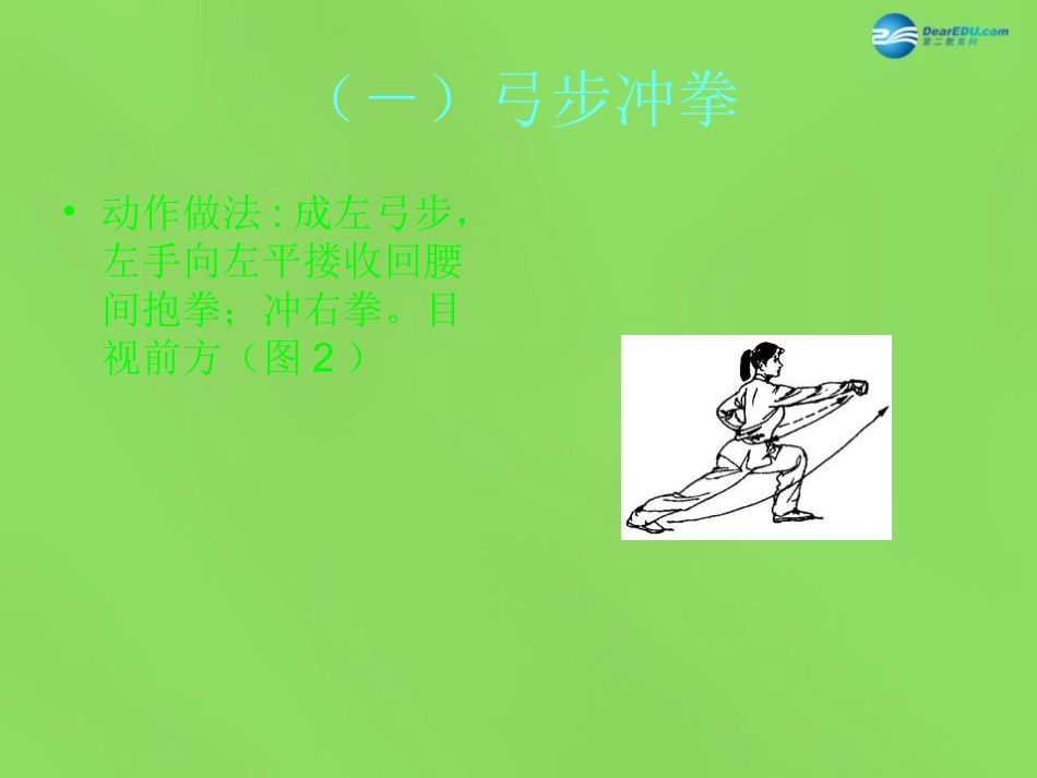 《五步拳》课件_第2页