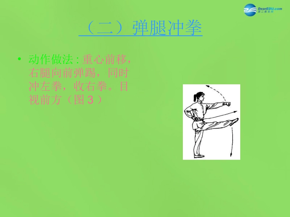 《五步拳》课件_第3页