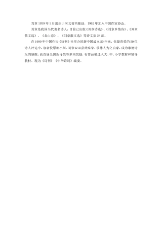 本课作者刘章简介