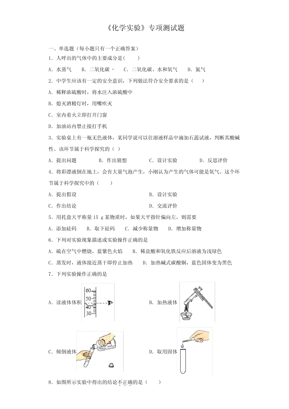 2020年中考化学复习《化学实验》专项测试试题(含答案) _第1页