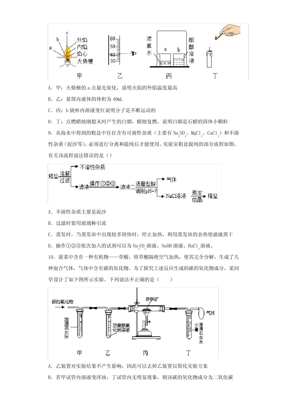2020年中考化学复习《化学实验》专项测试试题(含答案) _第2页