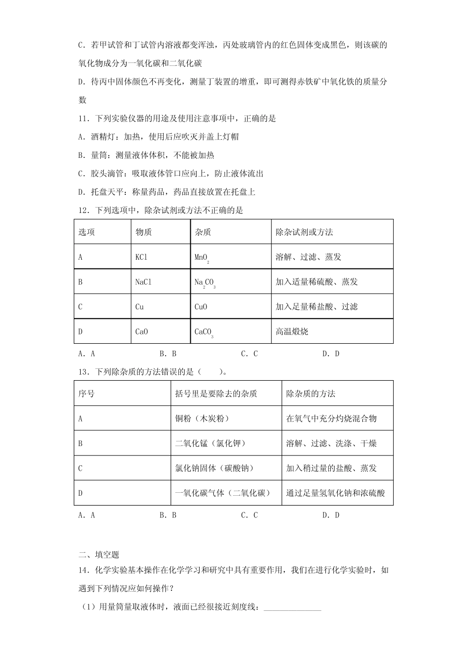 2020年中考化学复习《化学实验》专项测试试题(含答案) _第3页