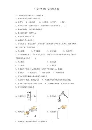 2020年中考化学复习《化学实验》专项测试试题(含答案) 