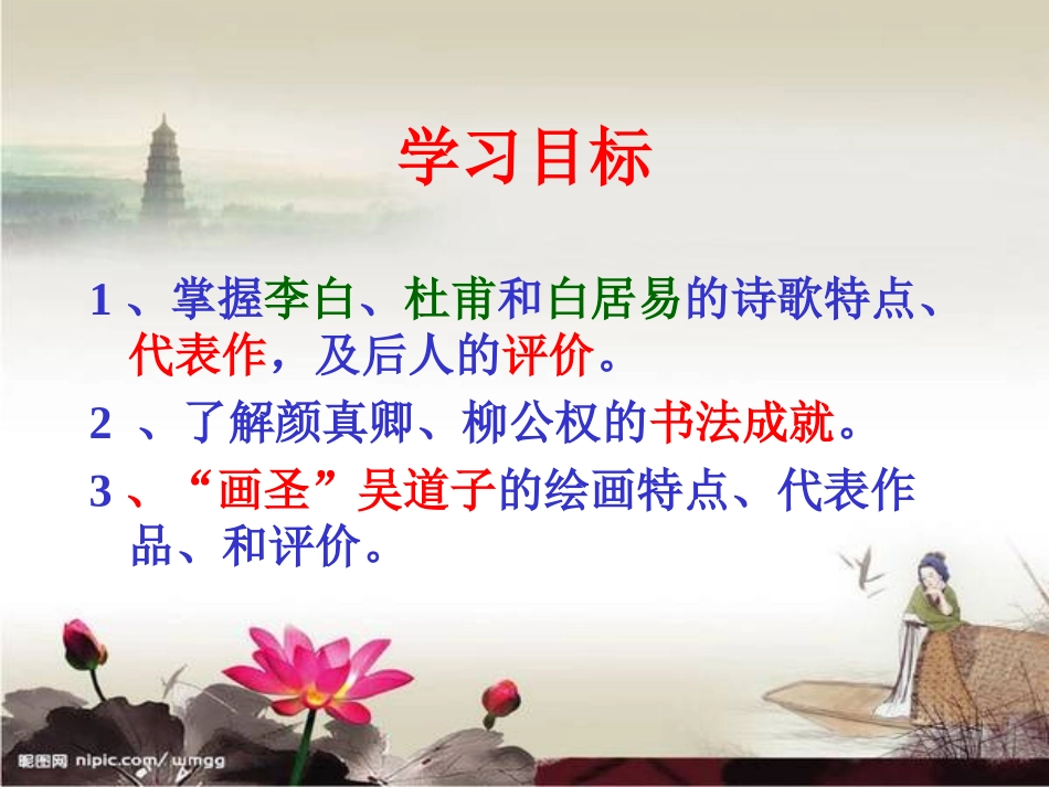 岳麓版七年级下册第7课隋唐的文学艺术【课件21张】_第2页