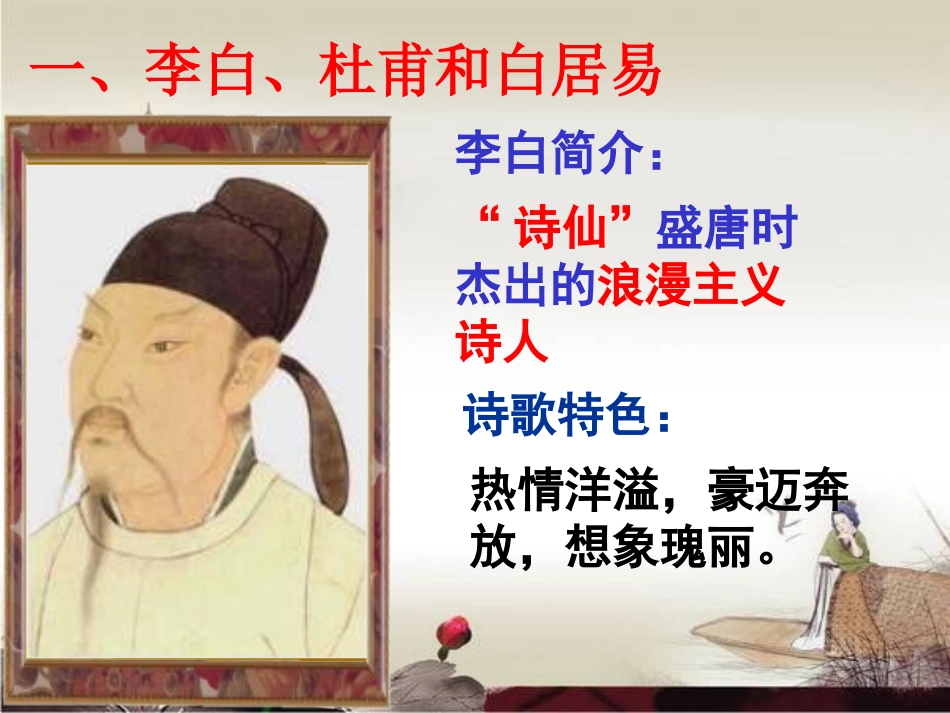 岳麓版七年级下册第7课隋唐的文学艺术【课件21张】_第3页