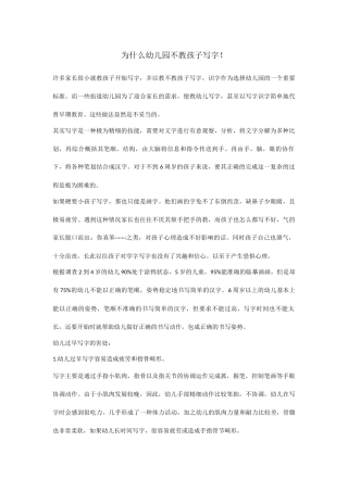 为什么幼儿园不教孩子写字