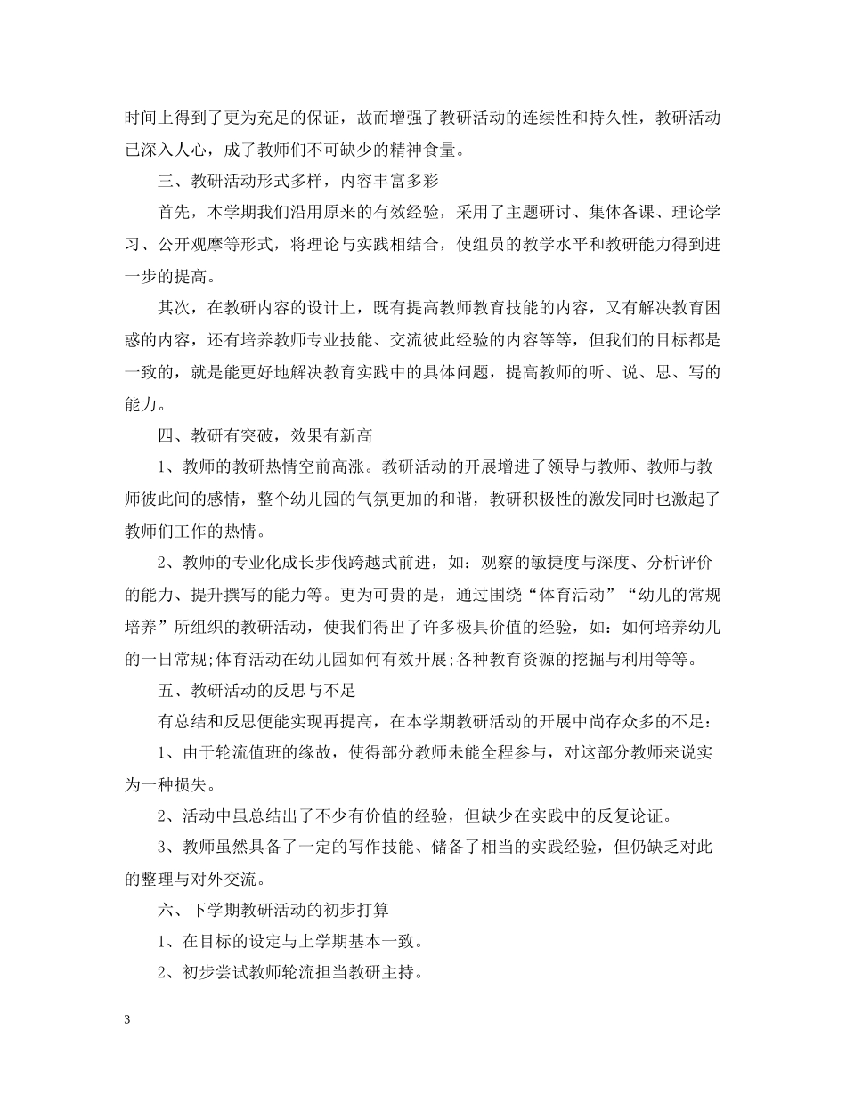 幼儿园教研组工作总结_第3页