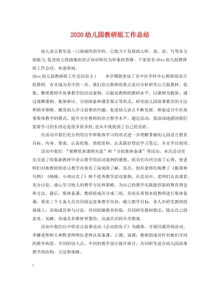 幼儿园教研组工作总结