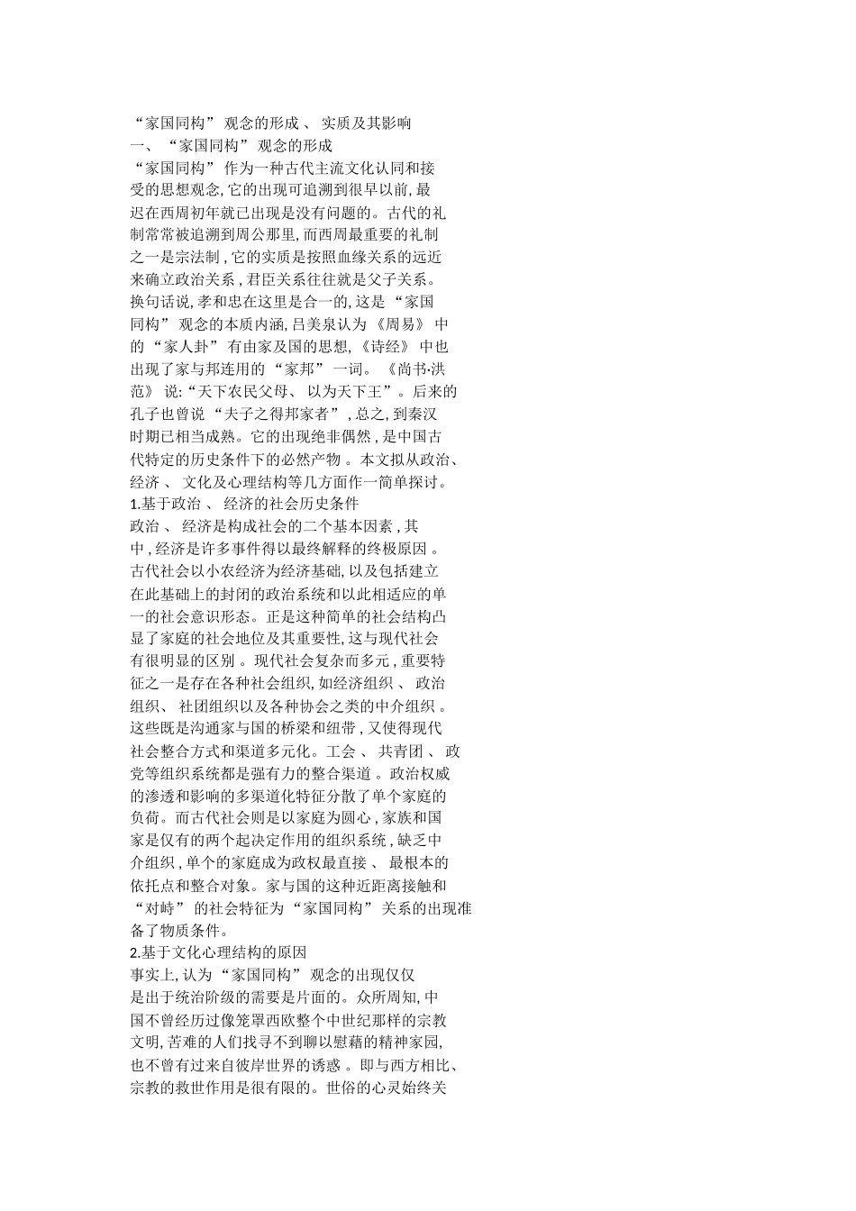 家国同构论文_第1页