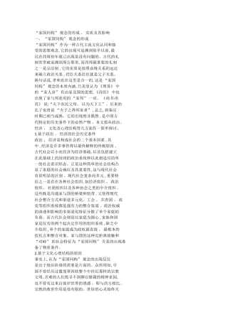 家国同构论文