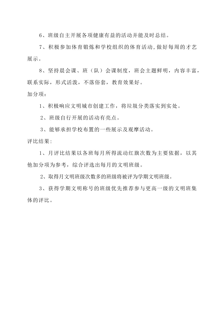 文明班级评比方案_第2页