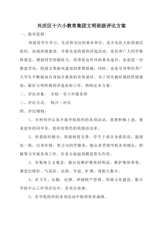 文明班级评比方案