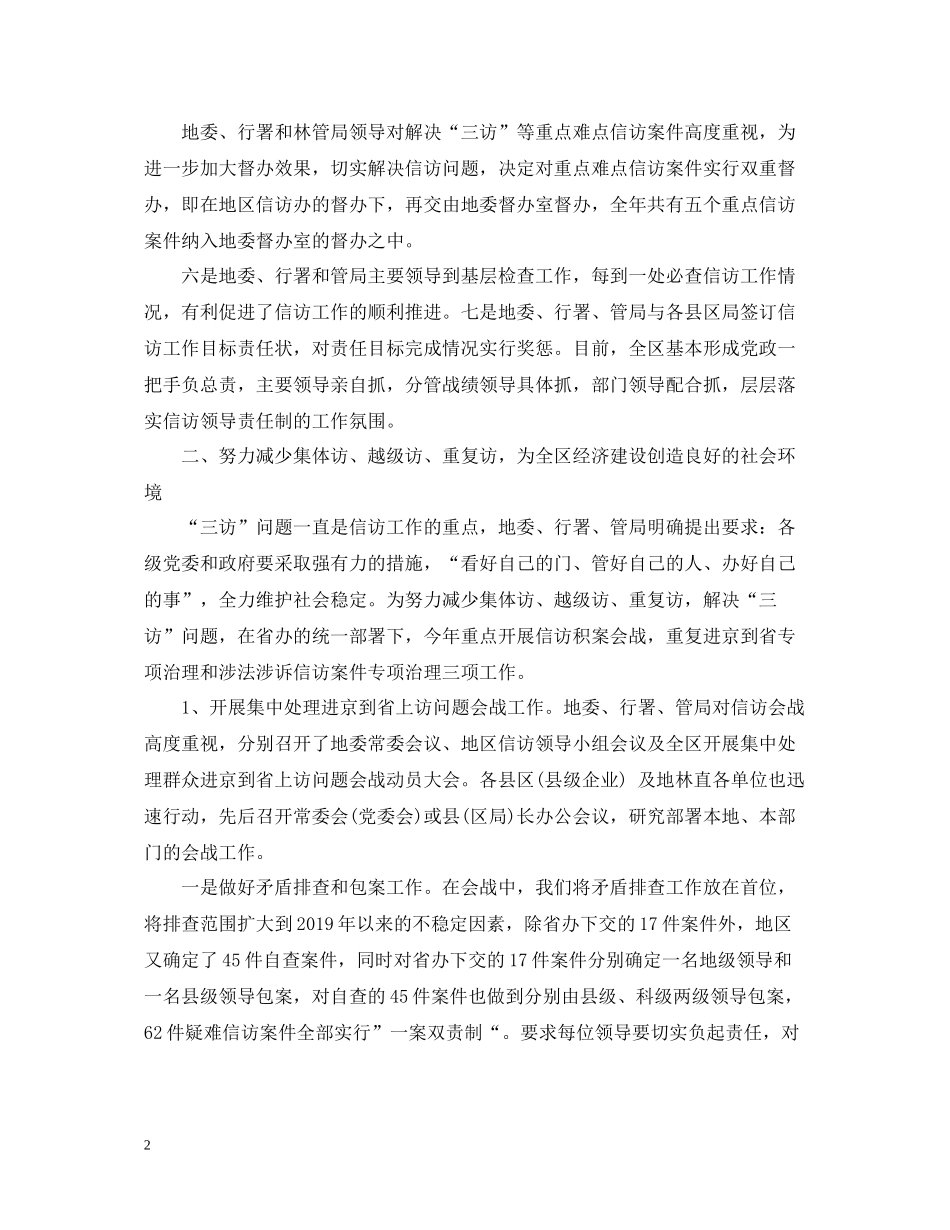 区县信访工作年终总结_第2页