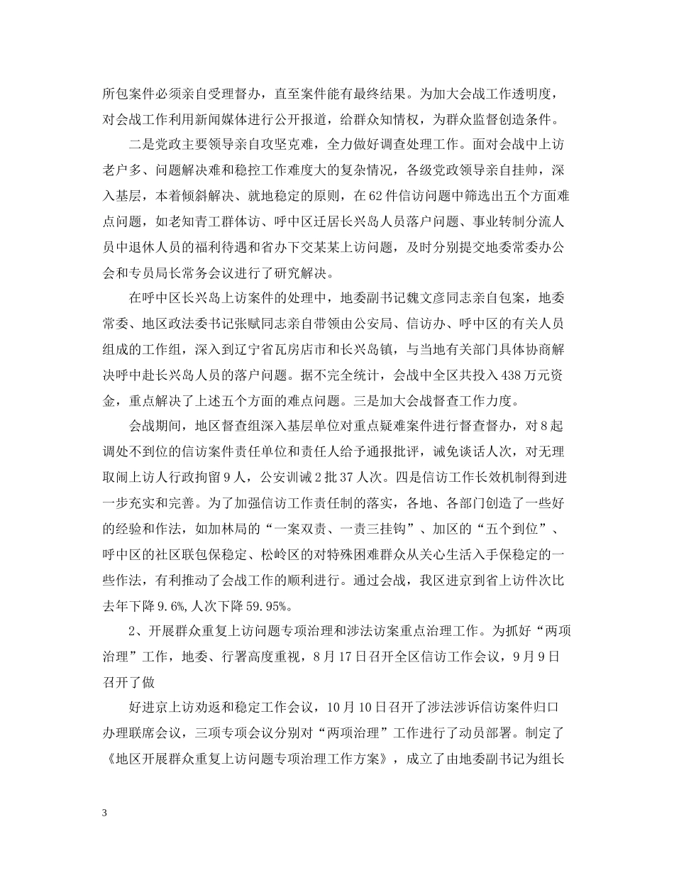 区县信访工作年终总结_第3页