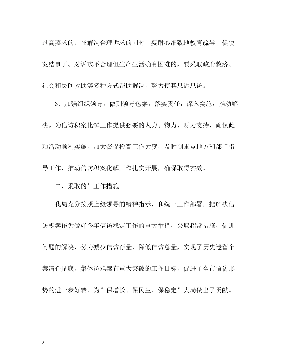 信访局信访积案化解年活动总结_第3页